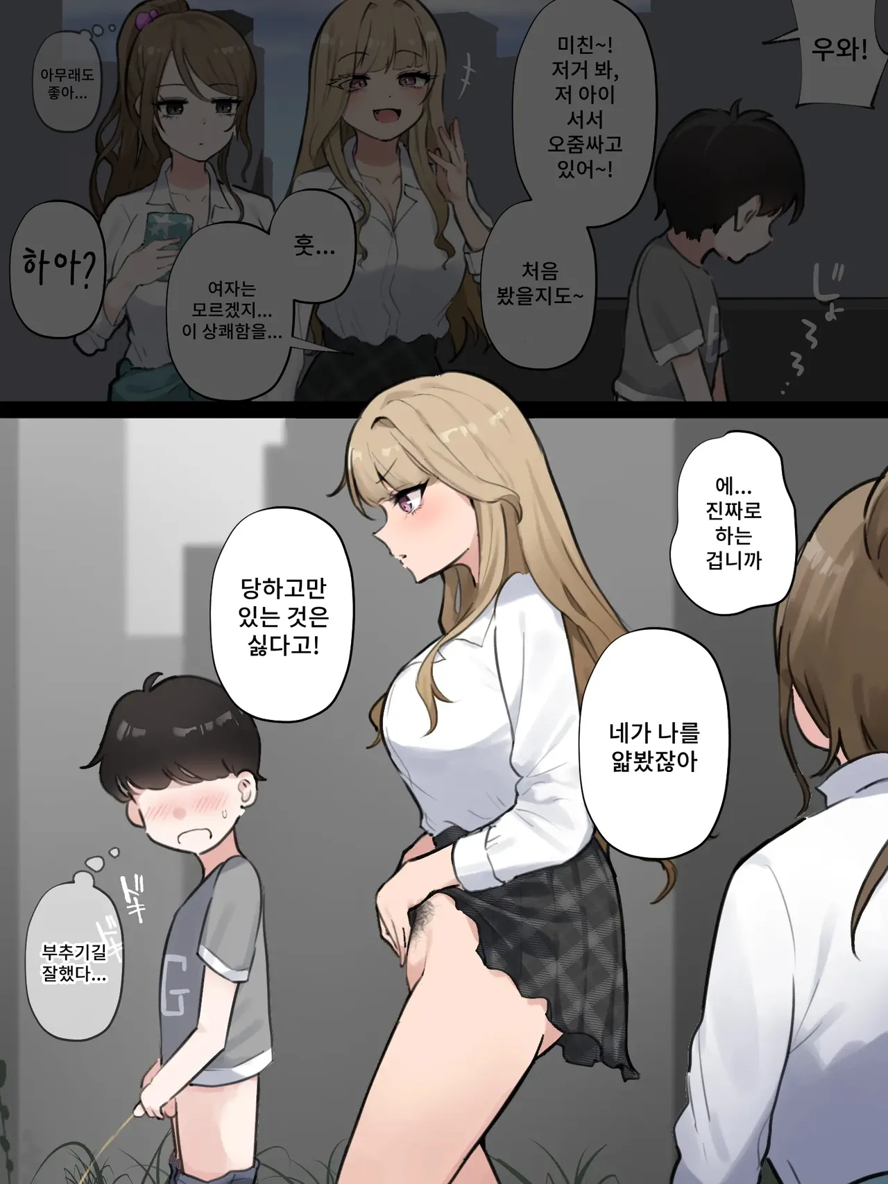 Danshi to Tachishon Shoubu suru Gyaru page 2 full