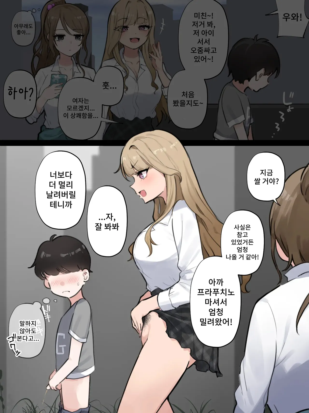 Danshi to Tachishon Shoubu suru Gyaru page 3 full