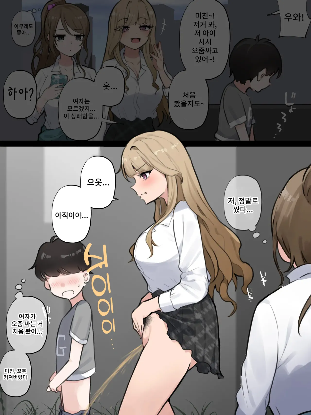 Danshi to Tachishon Shoubu suru Gyaru page 5 full