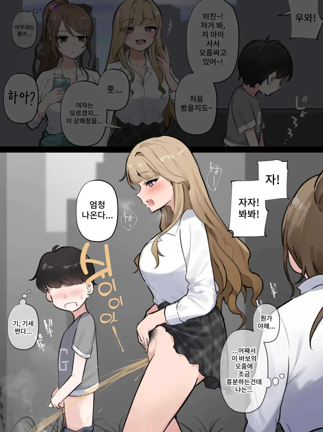 Danshi to Tachishon Shoubu suru Gyaru page 6 full