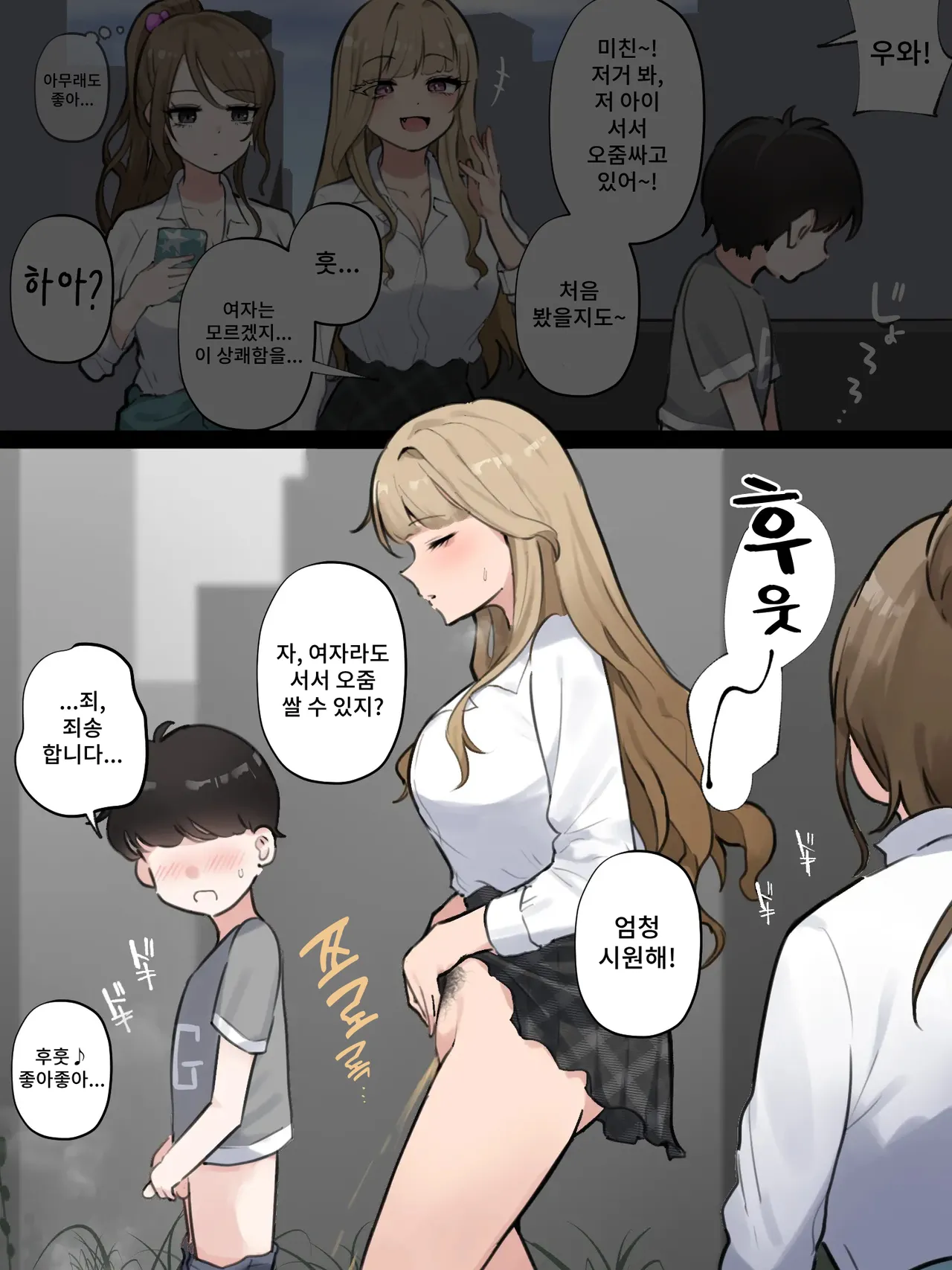 Danshi to Tachishon Shoubu suru Gyaru page 7 full