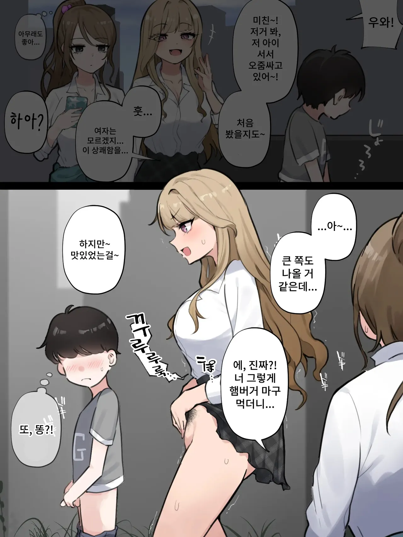 Danshi to Tachishon Shoubu suru Gyaru page 9 full