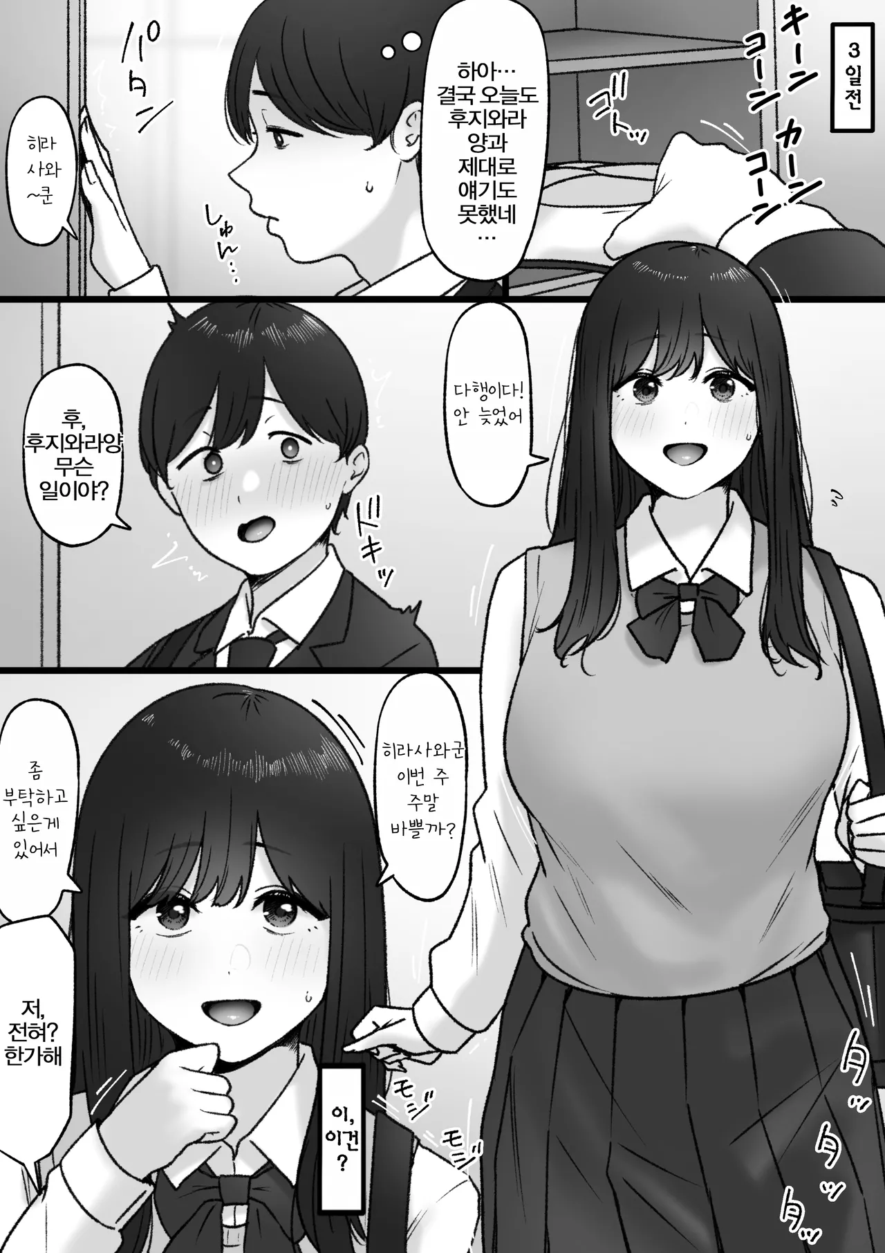 Tonari no Kimi wa | 옆자리의 그녀는 page 3 full