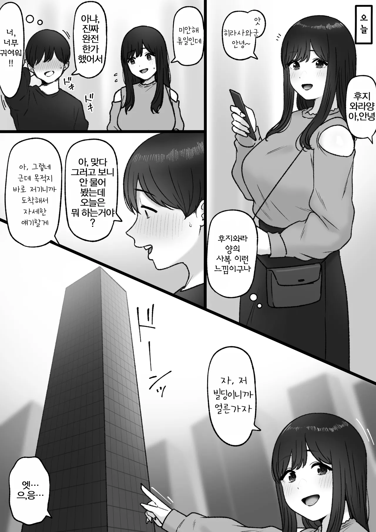 Tonari no Kimi wa | 옆자리의 그녀는 page 4 full