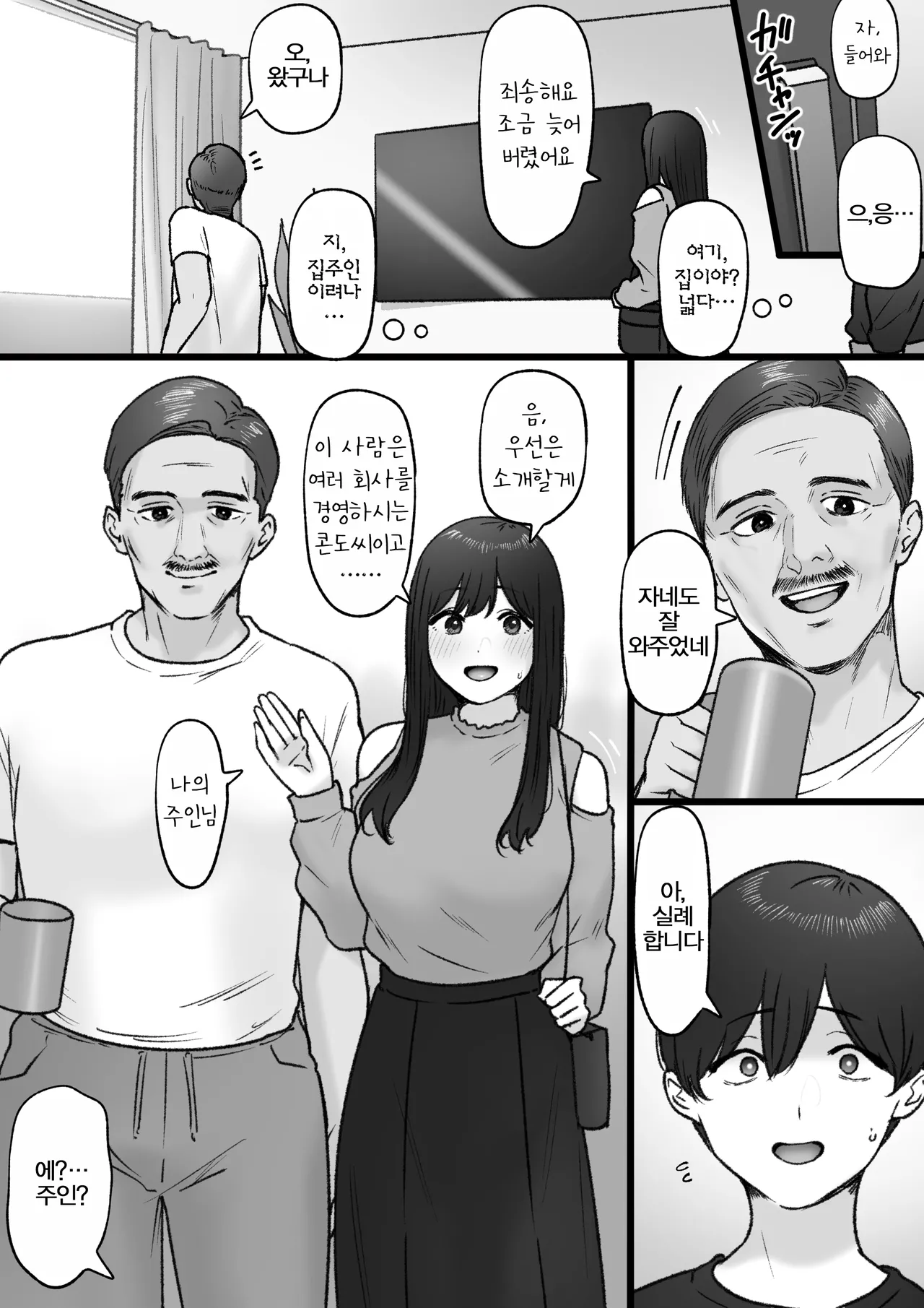 Tonari no Kimi wa | 옆자리의 그녀는 page 5 full