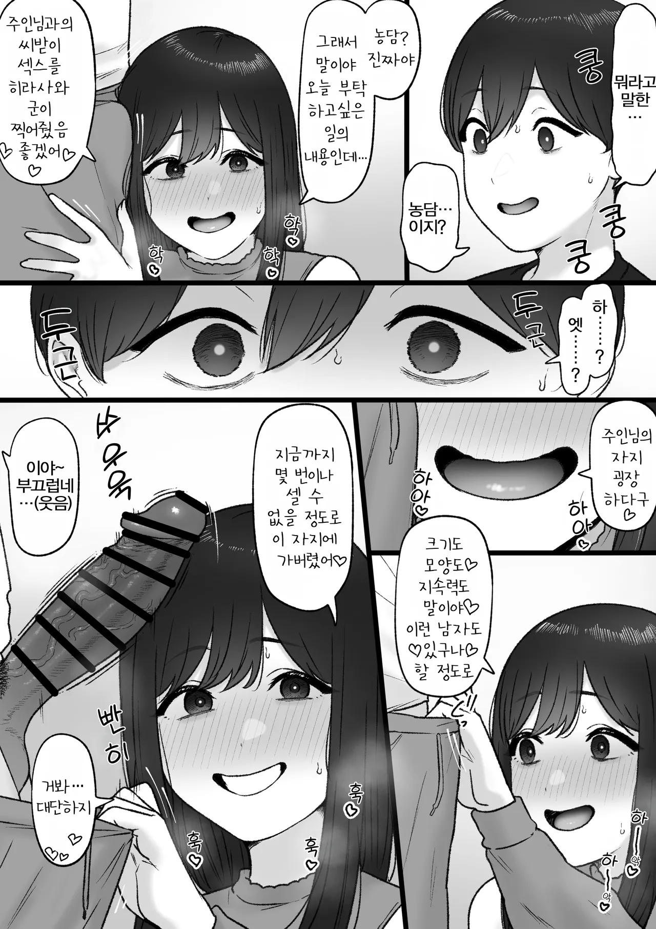 Tonari no Kimi wa | 옆자리의 그녀는 page 7 full
