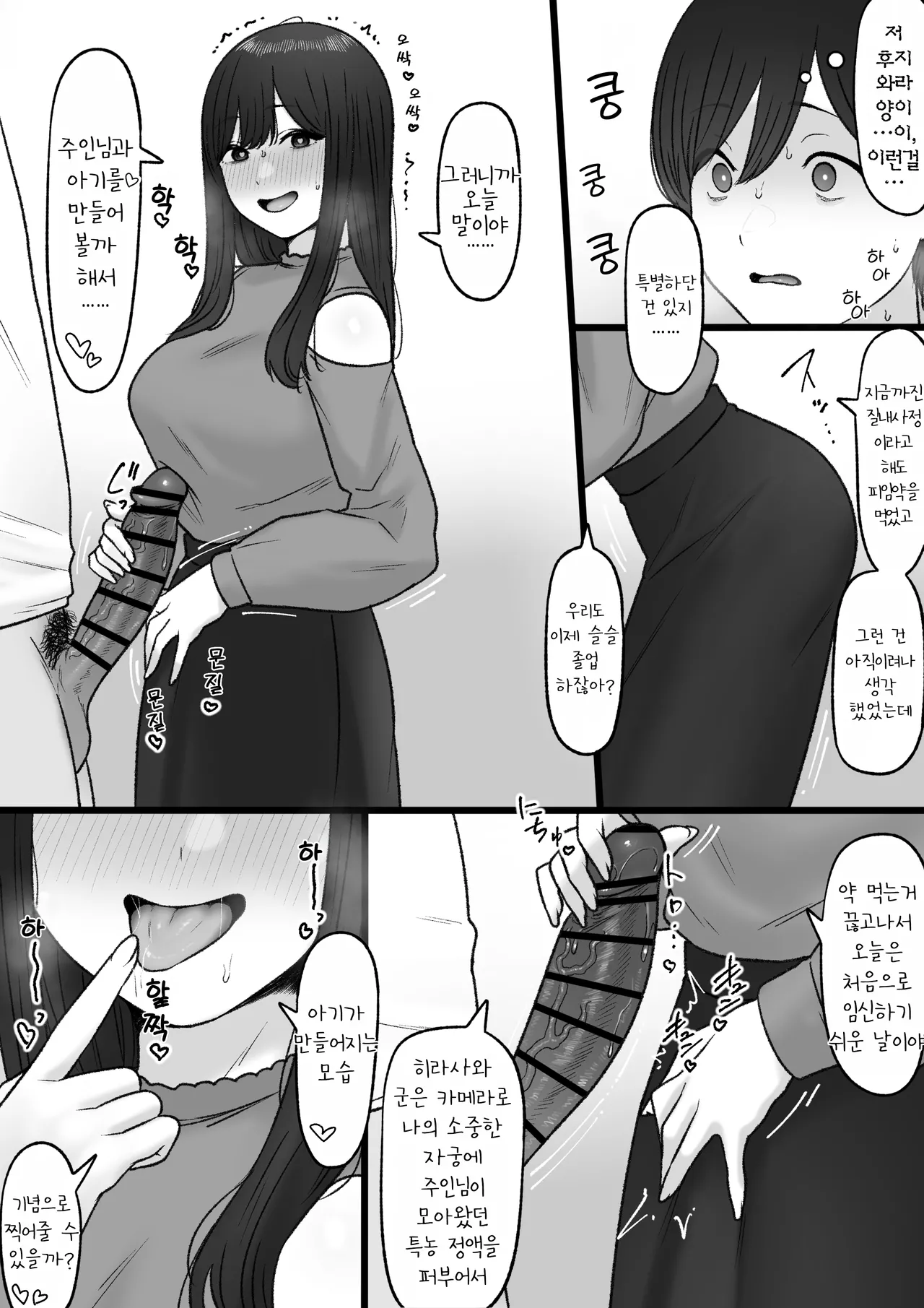 Tonari no Kimi wa | 옆자리의 그녀는 page 9 full