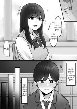 Tonari no Kimi wa | 옆자리의 그녀는