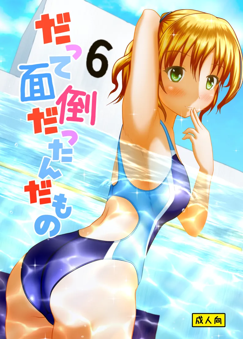 Datte mendōdattanda mono page 1 full