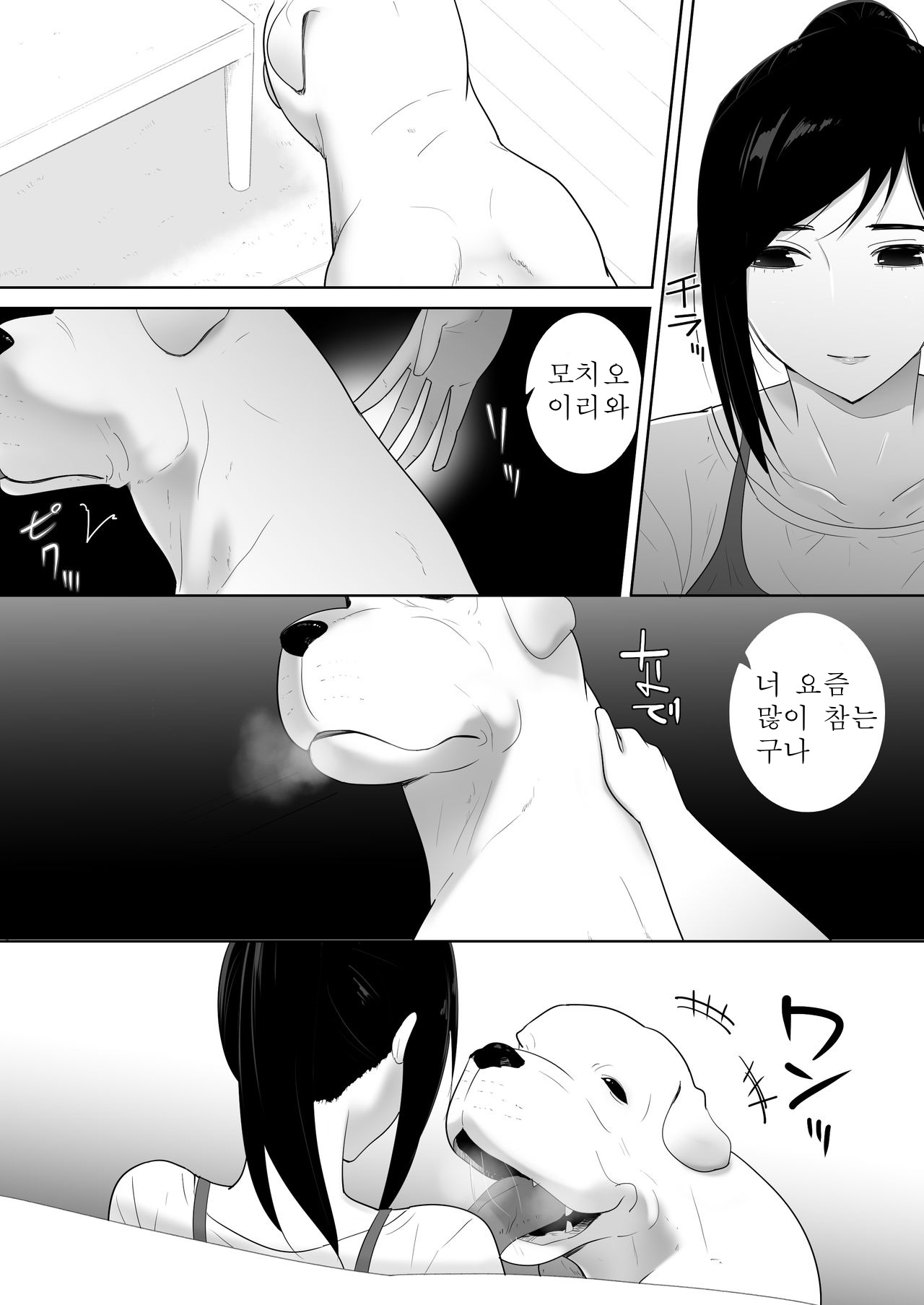 Wagaya ni Inu ga Yattekita 2 | 우리집에 펫이 왔다 2 page 10 full