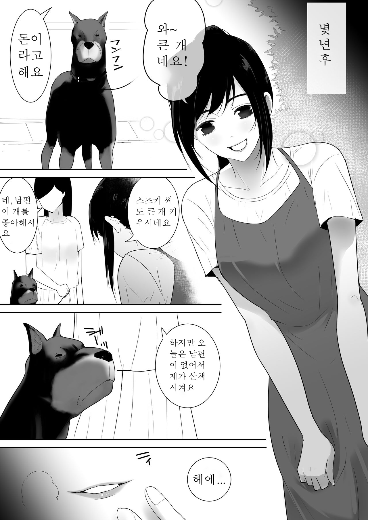 Wagaya ni Inu ga Yattekita 2 | 우리집에 펫이 왔다 2 page 4 full