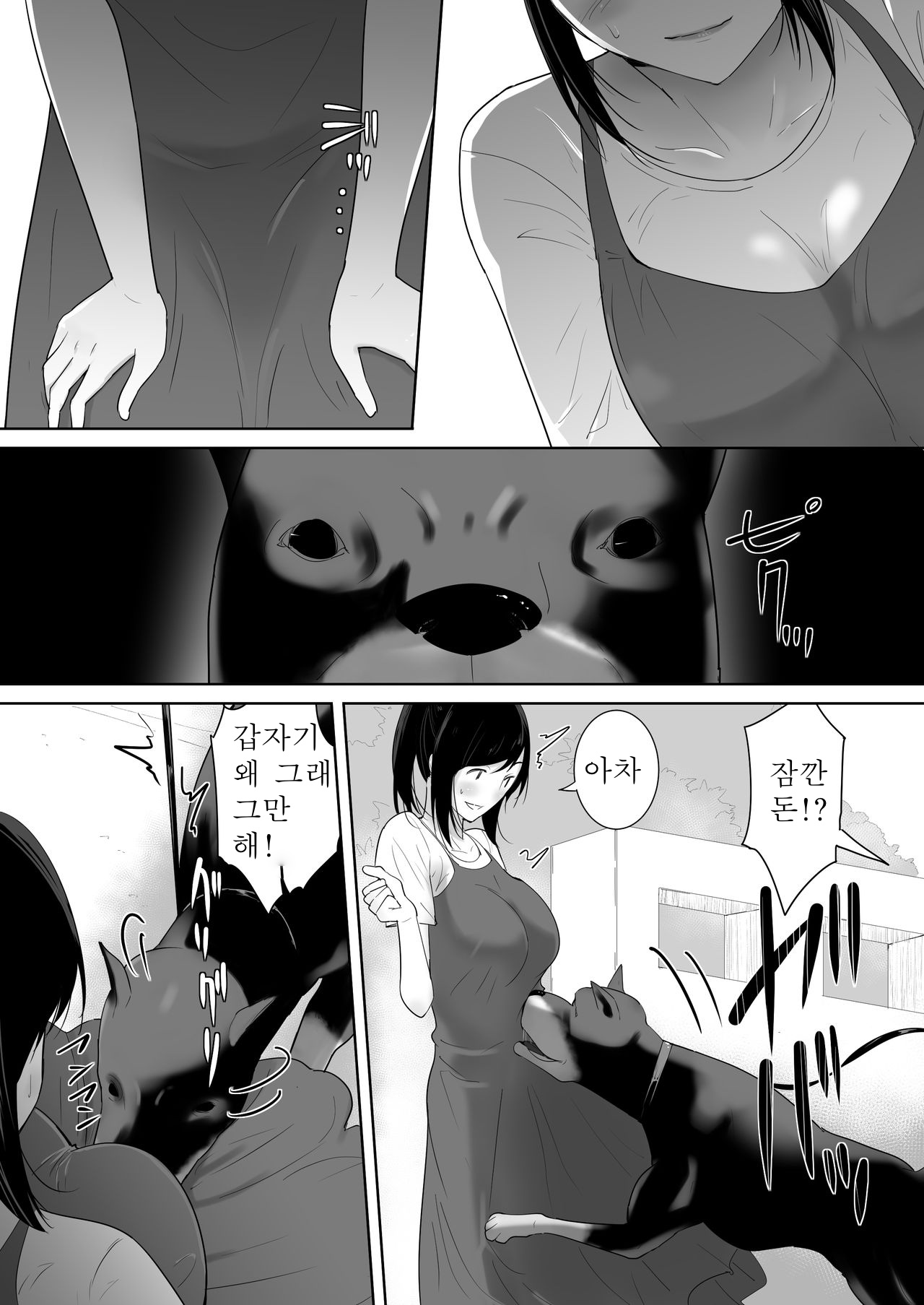 Wagaya ni Inu ga Yattekita 2 | 우리집에 펫이 왔다 2 page 5 full