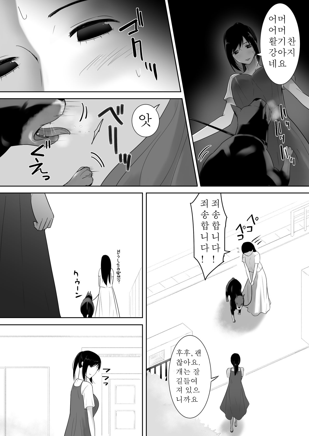 Wagaya ni Inu ga Yattekita 2 | 우리집에 펫이 왔다 2 page 6 full