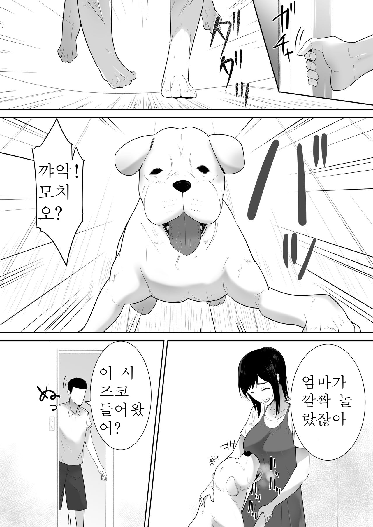 Wagaya ni Inu ga Yattekita 2 | 우리집에 펫이 왔다 2 page 7 full