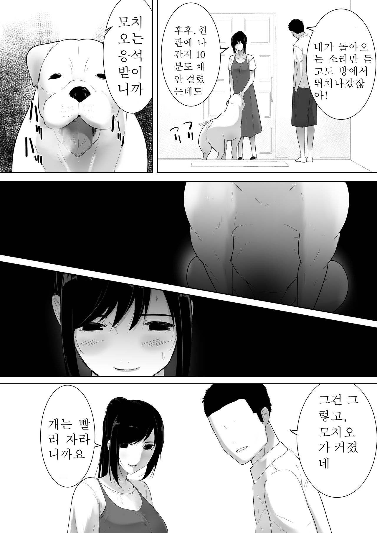 Wagaya ni Inu ga Yattekita 2 | 우리집에 펫이 왔다 2 page 8 full