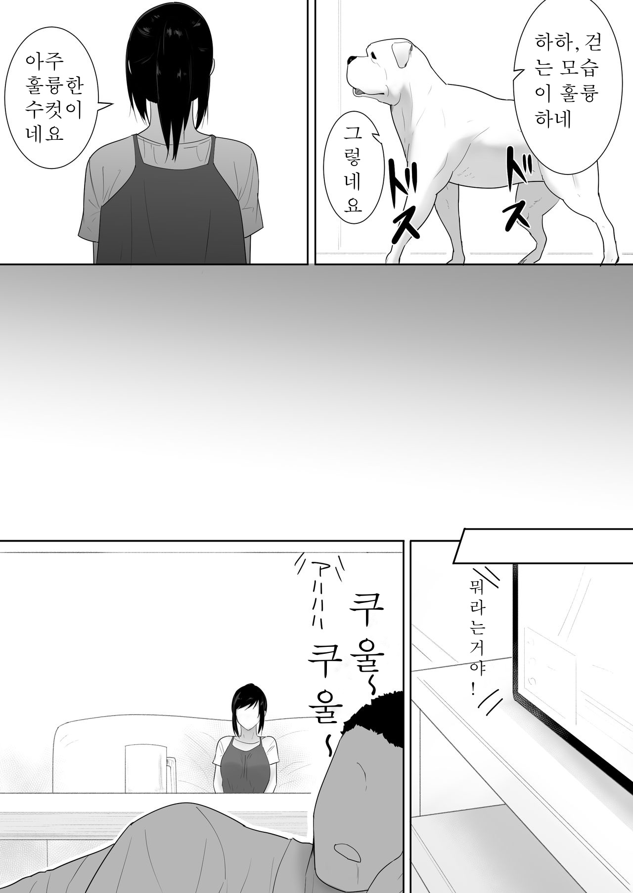 Wagaya ni Inu ga Yattekita 2 | 우리집에 펫이 왔다 2 page 9 full