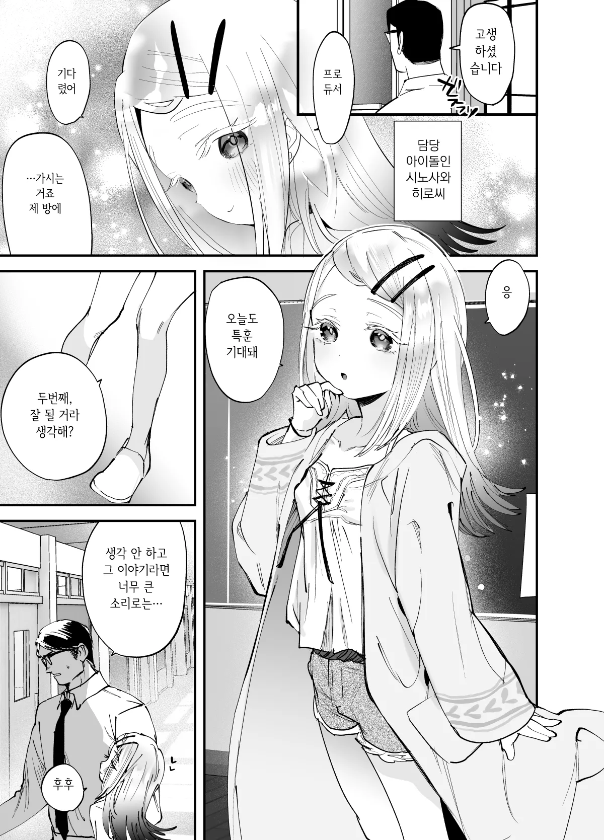 Ecchi na Training Shiyo, Producer | 야한 트레이닝 하자, 프로듀서 page 2 full