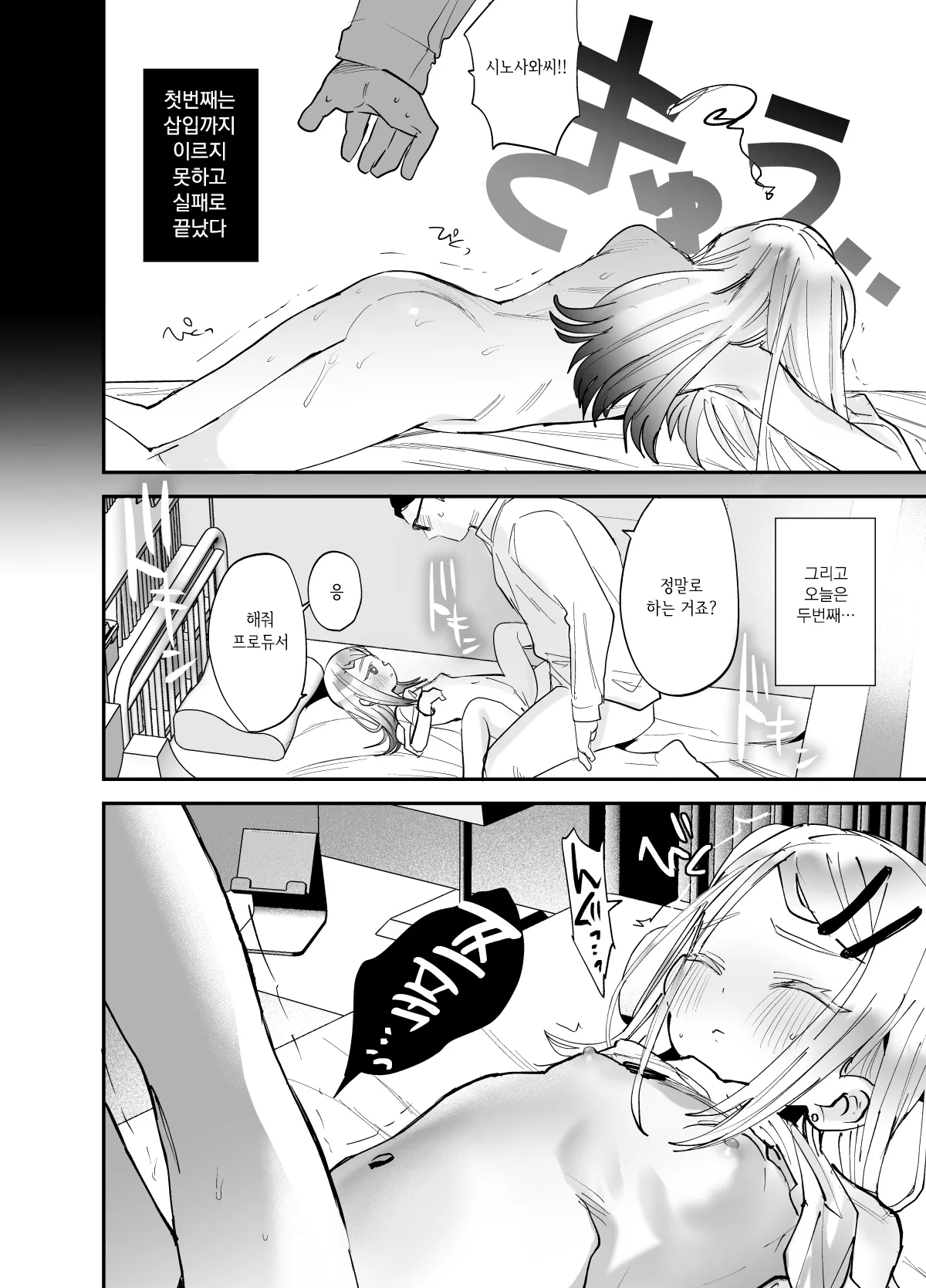 Ecchi na Training Shiyo, Producer | 야한 트레이닝 하자, 프로듀서 page 7 full