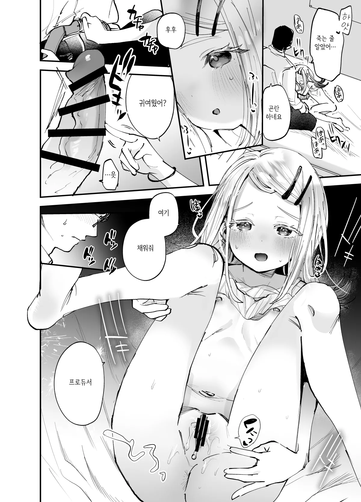 Ecchi na Training Shiyo, Producer | 야한 트레이닝 하자, 프로듀서 page 9 full