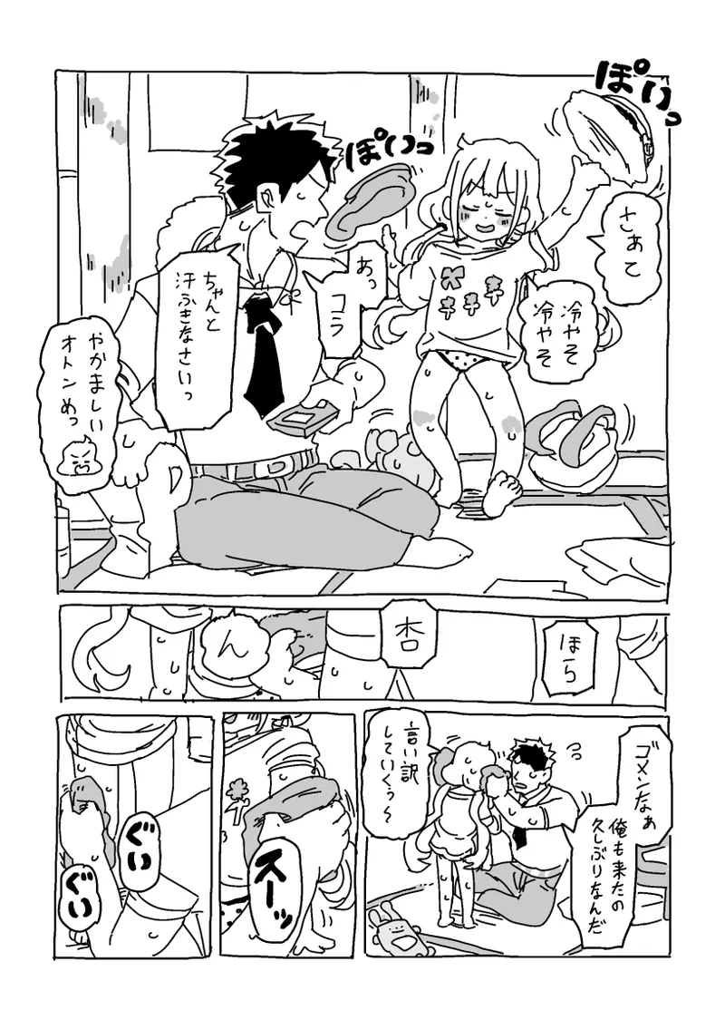 杏と夏にイチャイチャする！！！ page 3 full