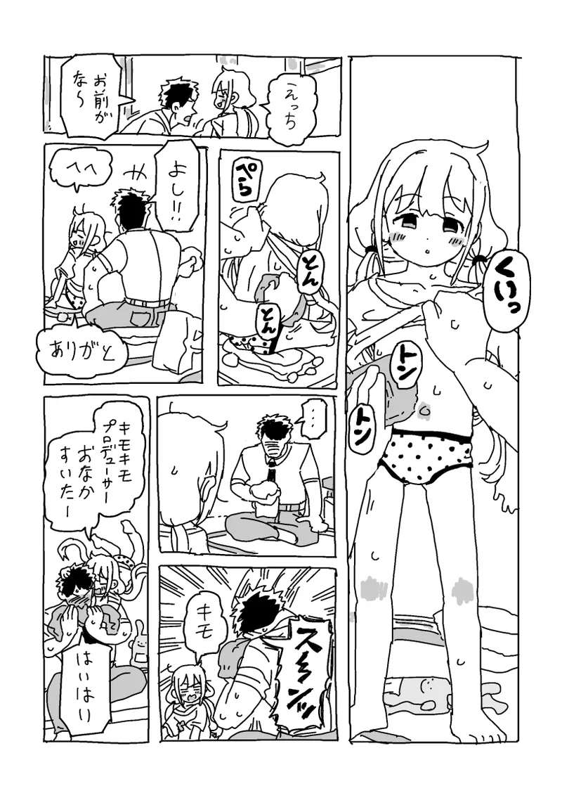 杏と夏にイチャイチャする！！！ page 4 full