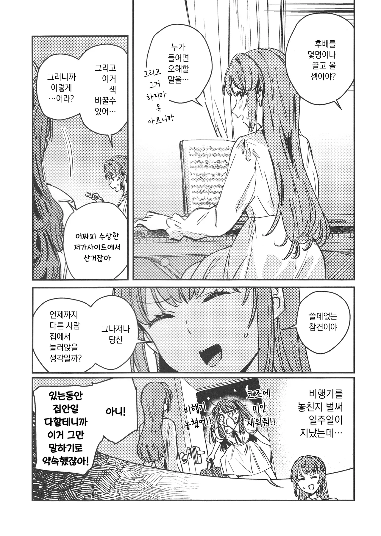 굿바이 이레귤러 page 3 full