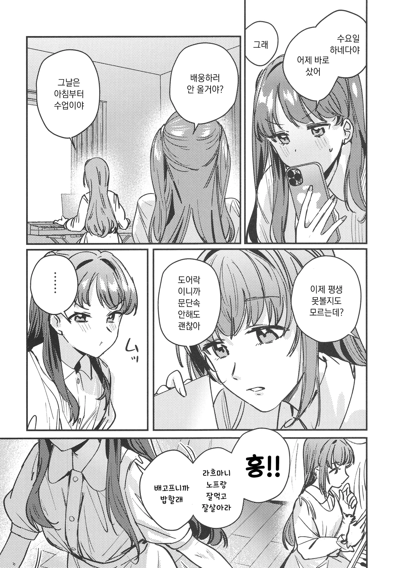 굿바이 이레귤러 page 4 full