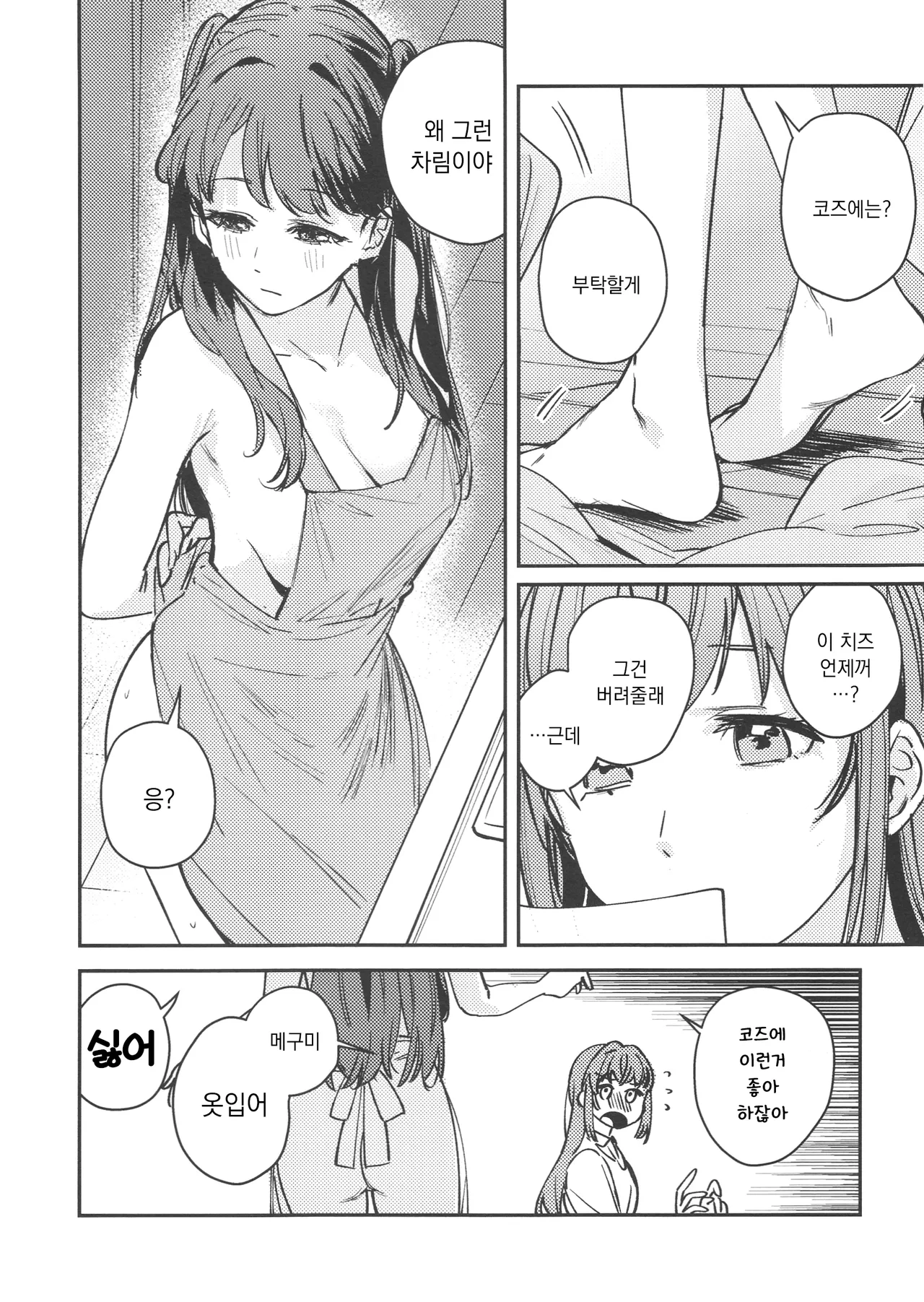 굿바이 이레귤러 page 5 full