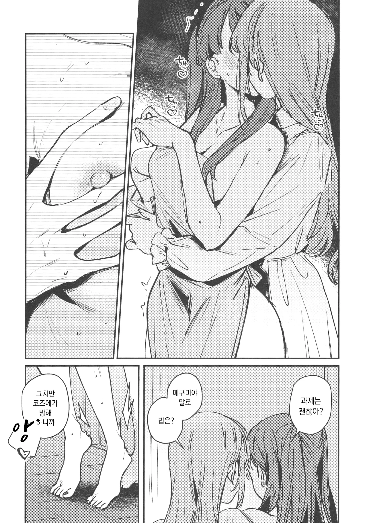 굿바이 이레귤러 page 7 full