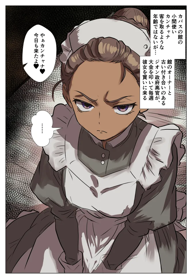 機動戦士GundamGQuuuuuuX ヴァーニ&amp;カンチャナ page 6 full