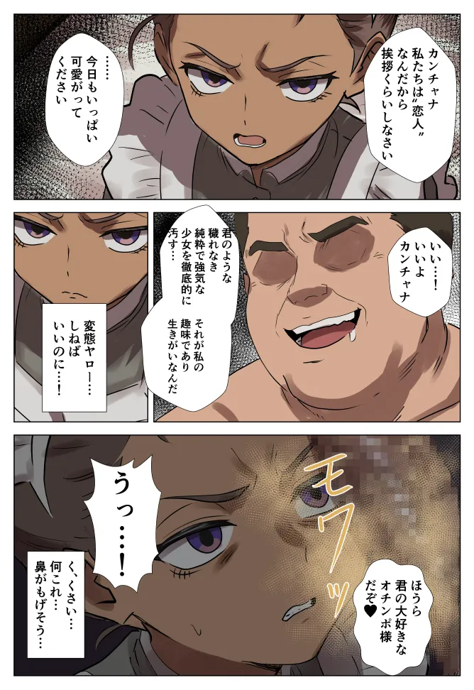 機動戦士GundamGQuuuuuuX ヴァーニ&amp;カンチャナ page 7 full