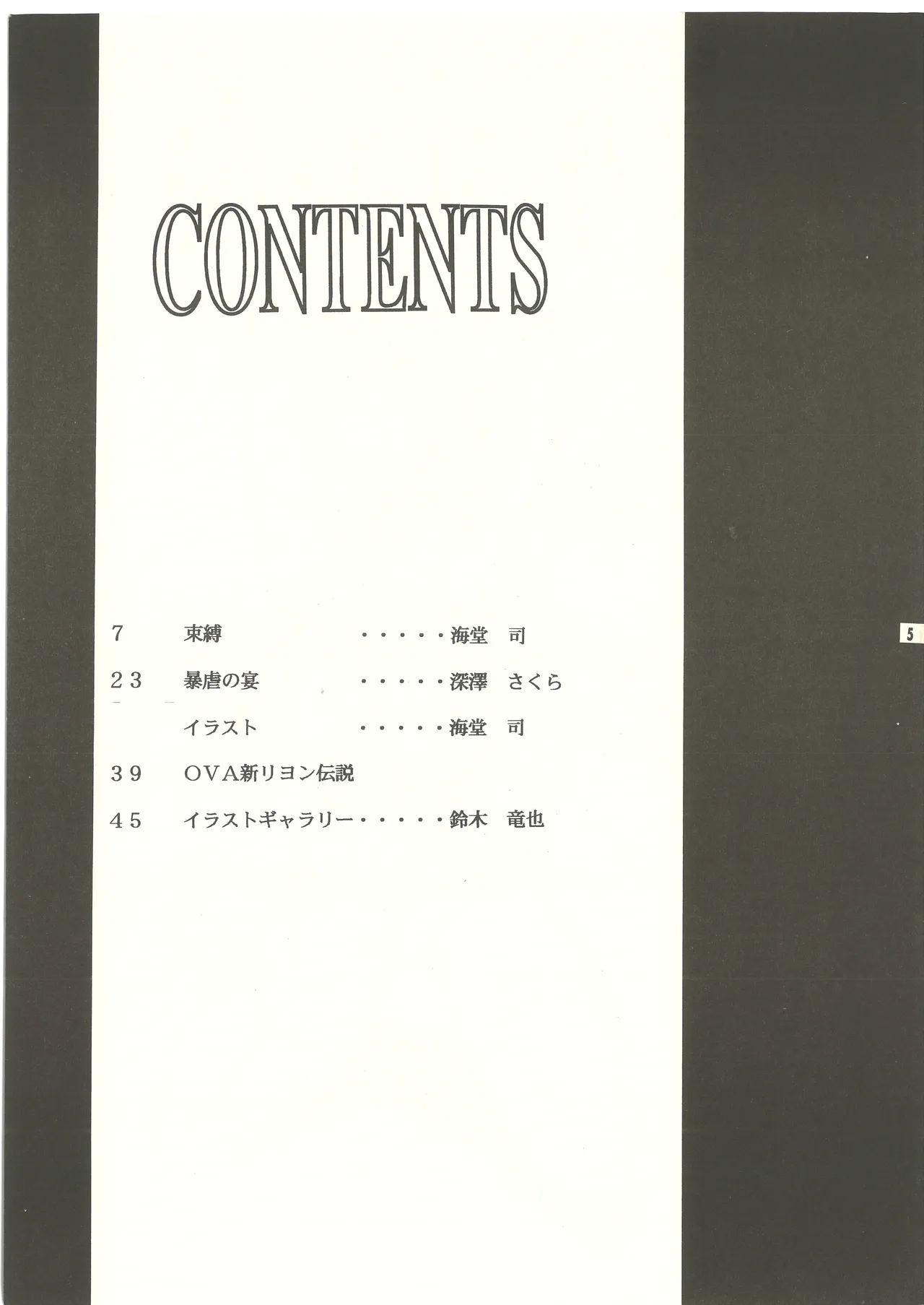 Ura Reyon Den page 6 full