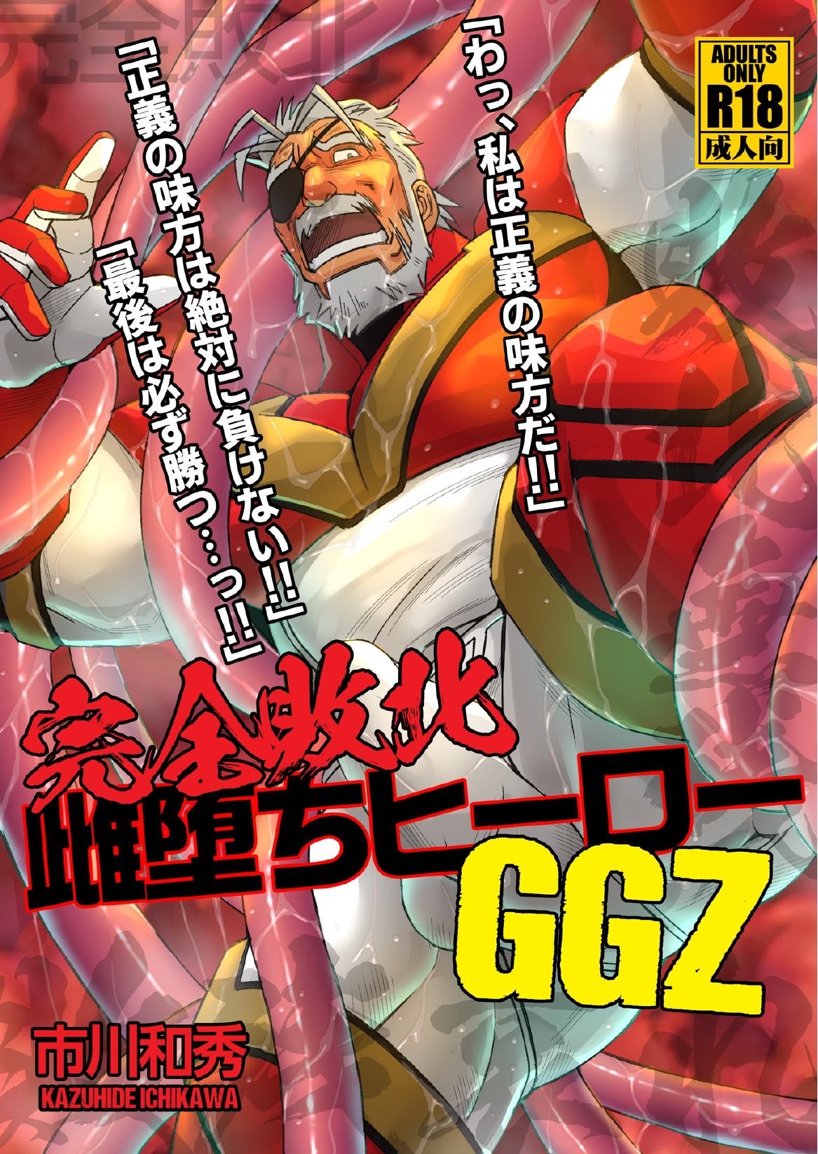 WRECKING THE SUPERHERO GGZ page 1 full