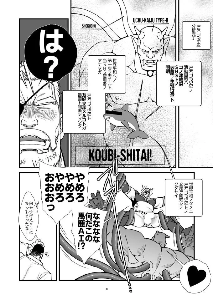 WRECKING THE SUPERHERO GGZ page 9 full