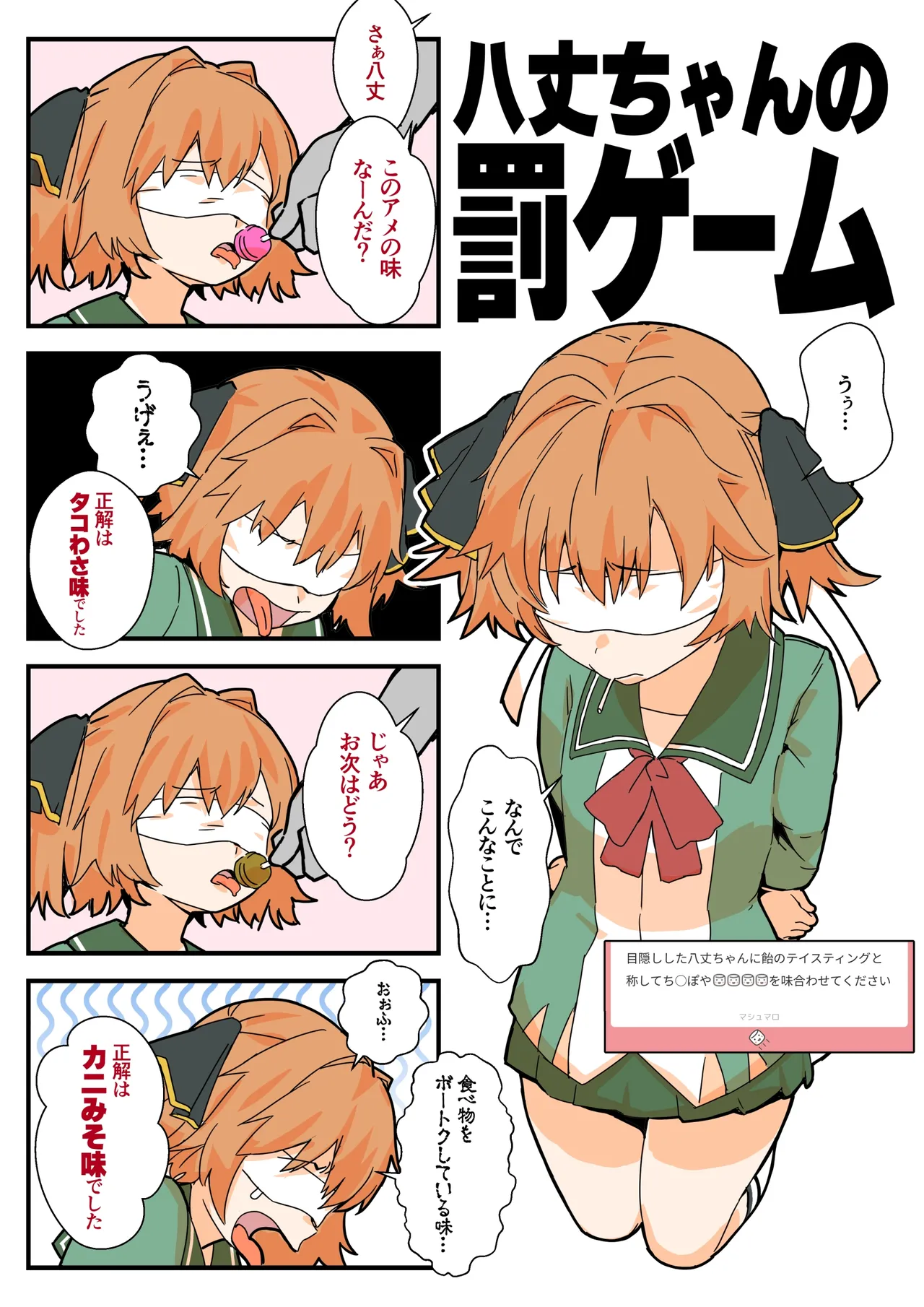 八丈ちゃんの罰ゲーム page 1 full