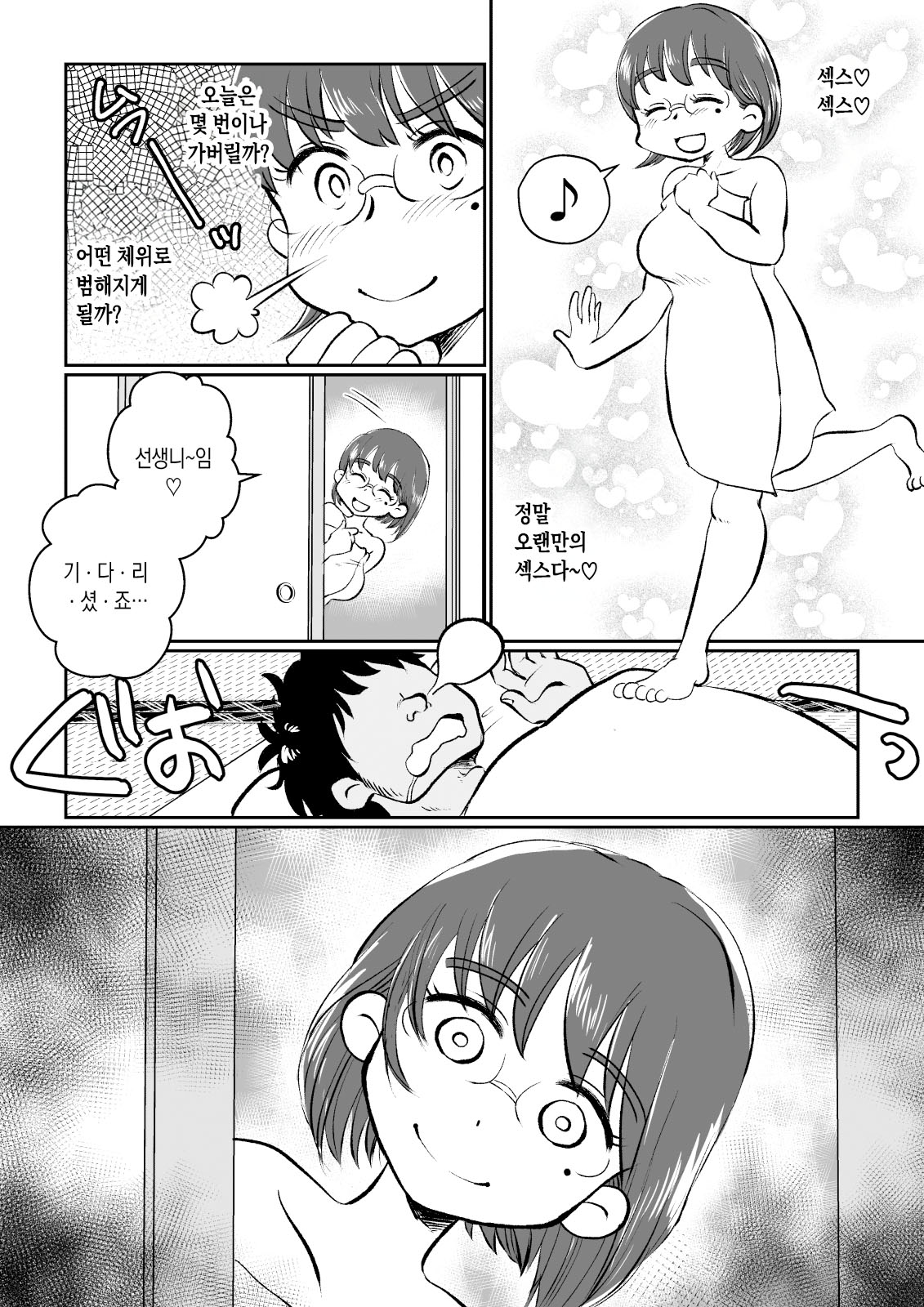 Wakazuma-san wa Yokkyuu Fuman! Akogare no Shisho no Wakazuma-san ga Gakusei Beit no Boku no Fudeoroshi o Shite kuremashita | 와카즈마 씨는 욕구불만! 동경하던 도서관 사서 와카즈마 씨가 아르바이트 학생인 저의 동정을 떼주셨습니다 page 10 full