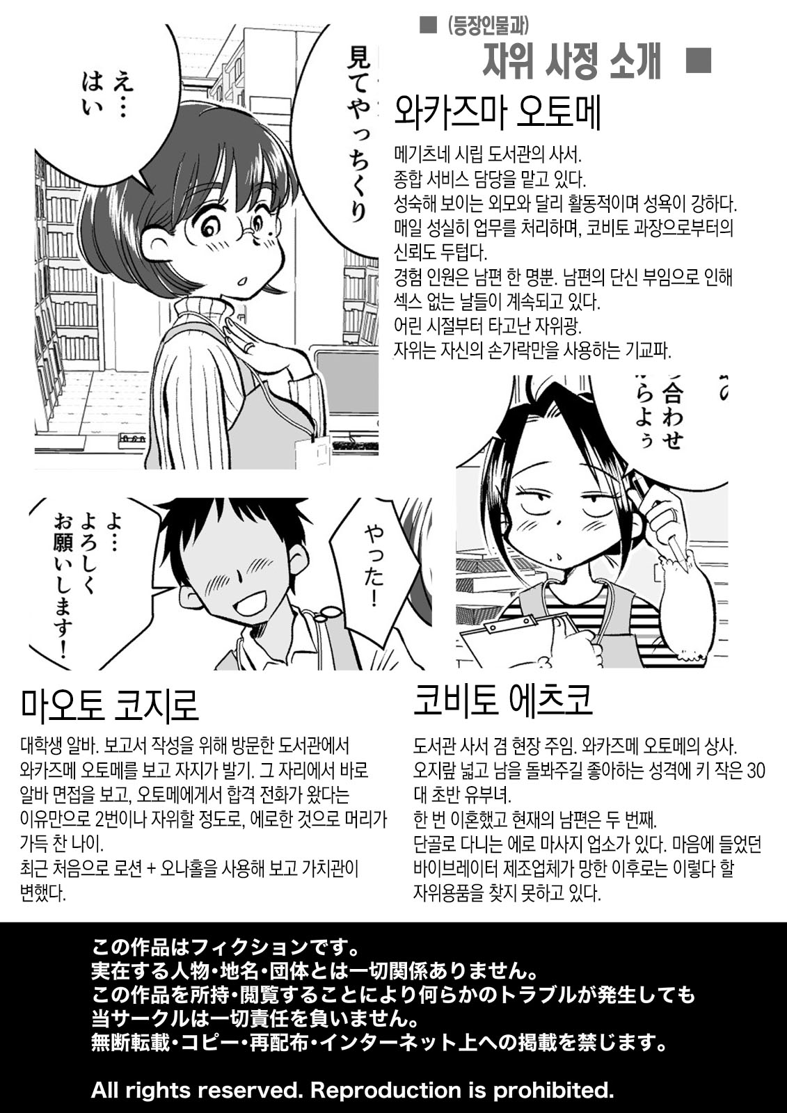 Wakazuma-san wa Yokkyuu Fuman! Akogare no Shisho no Wakazuma-san ga Gakusei Beit no Boku no Fudeoroshi o Shite kuremashita | 와카즈마 씨는 욕구불만! 동경하던 도서관 사서 와카즈마 씨가 아르바이트 학생인 저의 동정을 떼주셨습니다 page 2 full