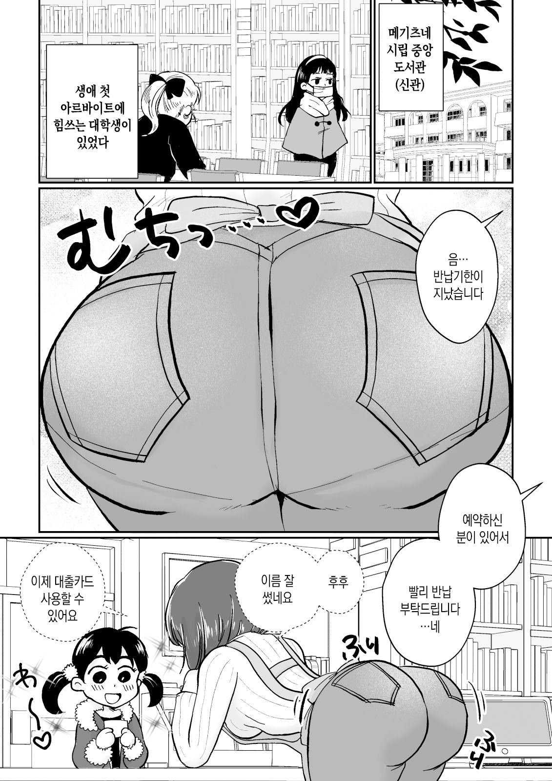 Wakazuma-san wa Yokkyuu Fuman! Akogare no Shisho no Wakazuma-san ga Gakusei Beit no Boku no Fudeoroshi o Shite kuremashita | 와카즈마 씨는 욕구불만! 동경하던 도서관 사서 와카즈마 씨가 아르바이트 학생인 저의 동정을 떼주셨습니다 page 3 full