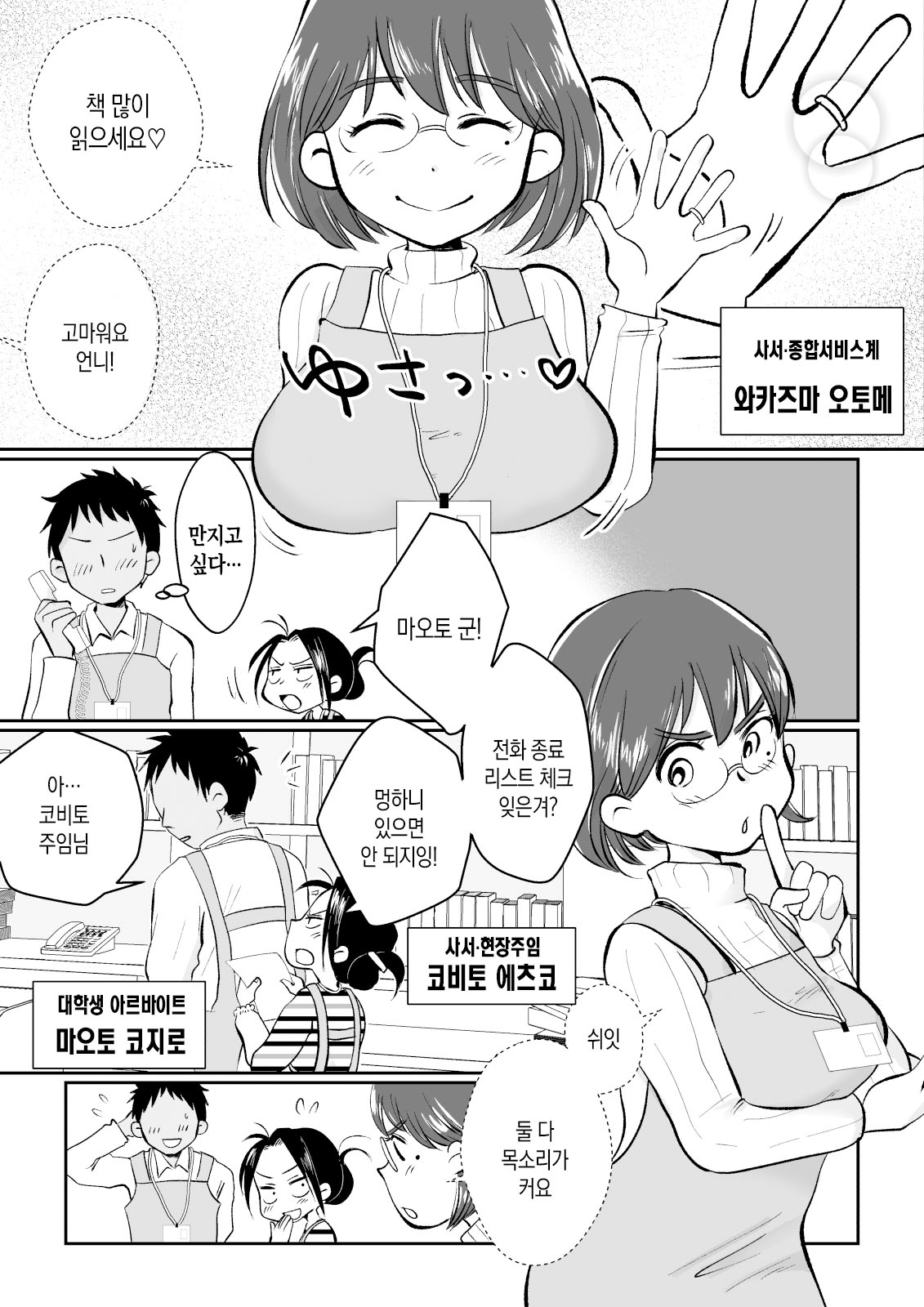 Wakazuma-san wa Yokkyuu Fuman! Akogare no Shisho no Wakazuma-san ga Gakusei Beit no Boku no Fudeoroshi o Shite kuremashita | 와카즈마 씨는 욕구불만! 동경하던 도서관 사서 와카즈마 씨가 아르바이트 학생인 저의 동정을 떼주셨습니다 page 4 full