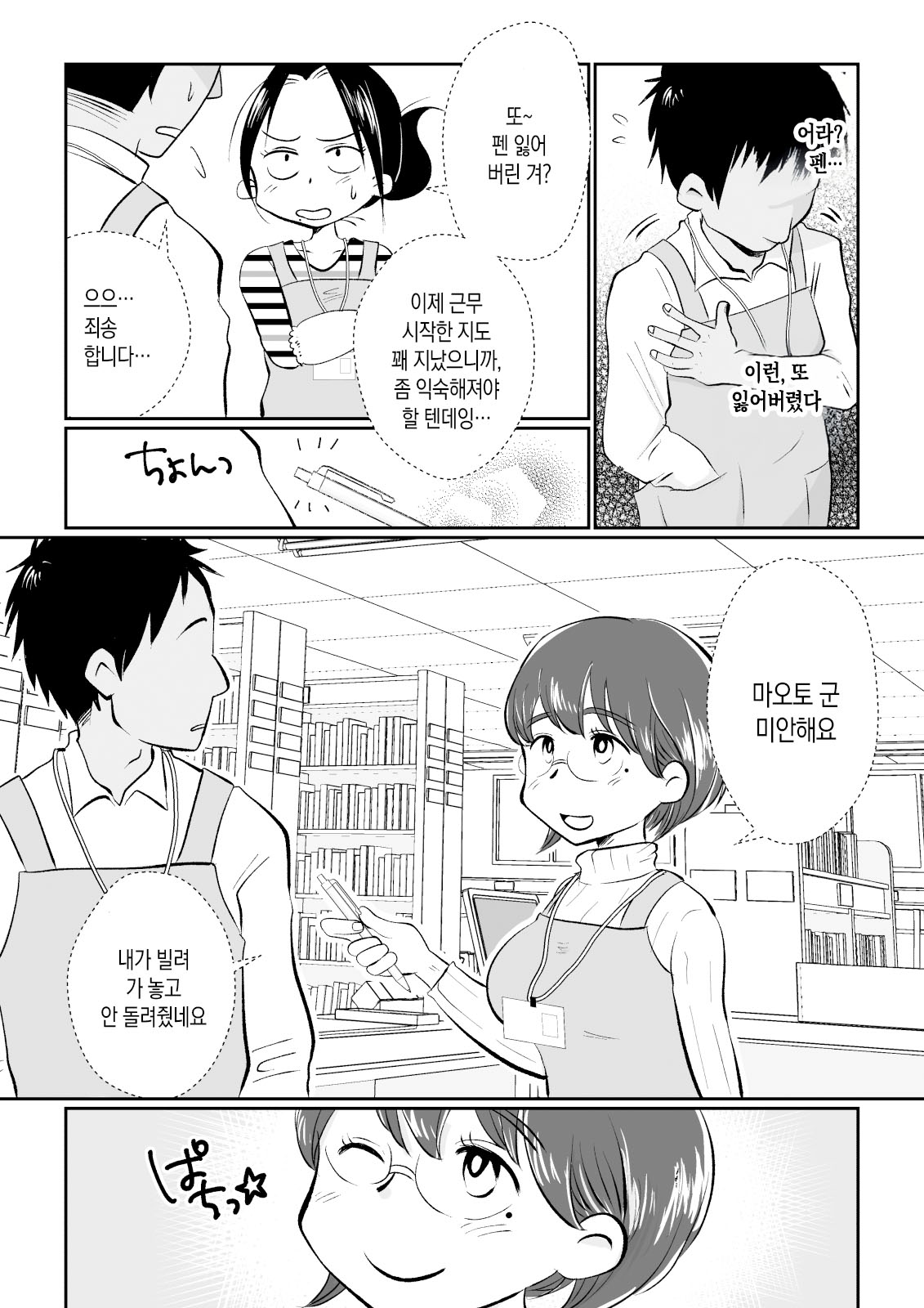 Wakazuma-san wa Yokkyuu Fuman! Akogare no Shisho no Wakazuma-san ga Gakusei Beit no Boku no Fudeoroshi o Shite kuremashita | 와카즈마 씨는 욕구불만! 동경하던 도서관 사서 와카즈마 씨가 아르바이트 학생인 저의 동정을 떼주셨습니다 page 5 full