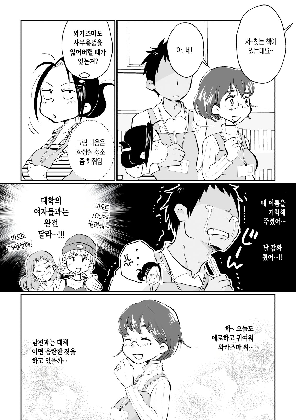 Wakazuma-san wa Yokkyuu Fuman! Akogare no Shisho no Wakazuma-san ga Gakusei Beit no Boku no Fudeoroshi o Shite kuremashita | 와카즈마 씨는 욕구불만! 동경하던 도서관 사서 와카즈마 씨가 아르바이트 학생인 저의 동정을 떼주셨습니다 page 6 full