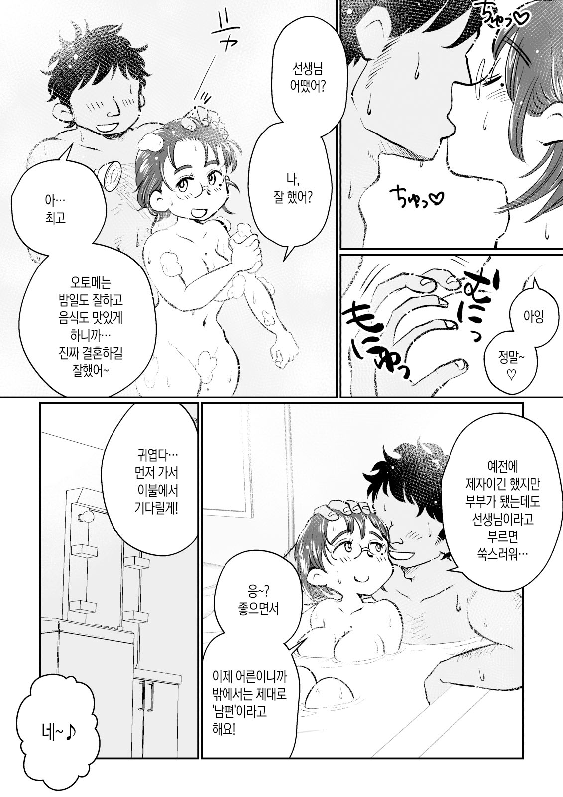 Wakazuma-san wa Yokkyuu Fuman! Akogare no Shisho no Wakazuma-san ga Gakusei Beit no Boku no Fudeoroshi o Shite kuremashita | 와카즈마 씨는 욕구불만! 동경하던 도서관 사서 와카즈마 씨가 아르바이트 학생인 저의 동정을 떼주셨습니다 page 9 full