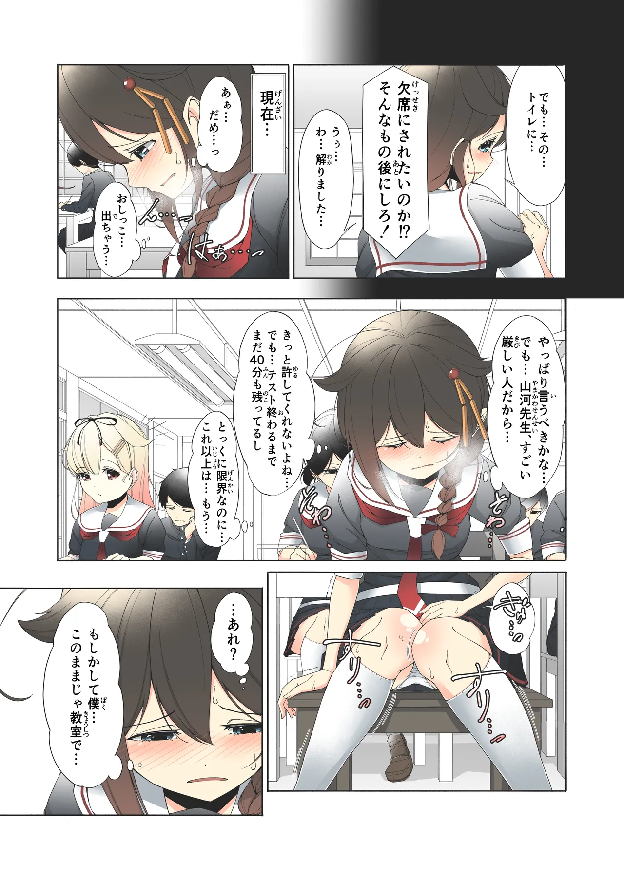 「O...Oshikko...Morashimashita...」Shigure-chan ga Testchuu ni Omorashi shichau Hanashi page 5 full