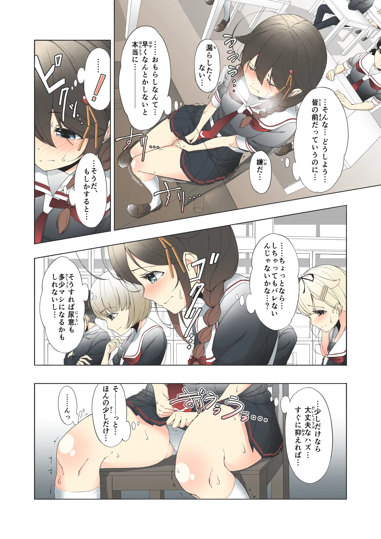 「O...Oshikko...Morashimashita...」Shigure-chan ga Testchuu ni Omorashi shichau Hanashi page 7 full