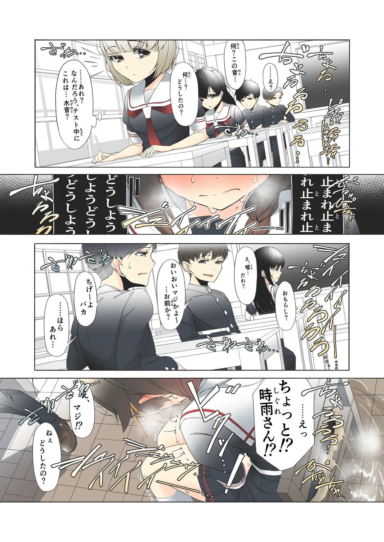 「O...Oshikko...Morashimashita...」Shigure-chan ga Testchuu ni Omorashi shichau Hanashi page 9 full