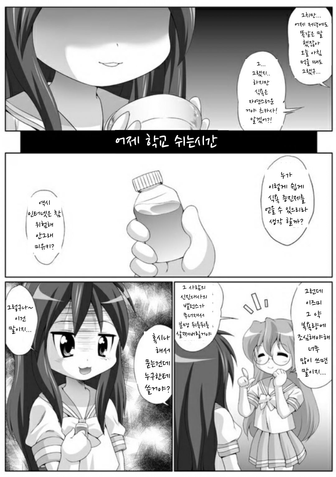 Taijuu Ga Attoiumani Mata Fueta | 체중이 순식간에 또 늘었다 page 2 full