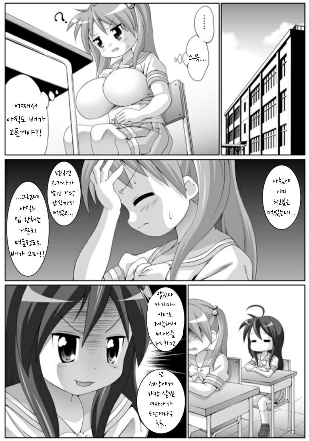 Taijuu Ga Attoiumani Mata Fueta | 체중이 순식간에 또 늘었다 page 3 full