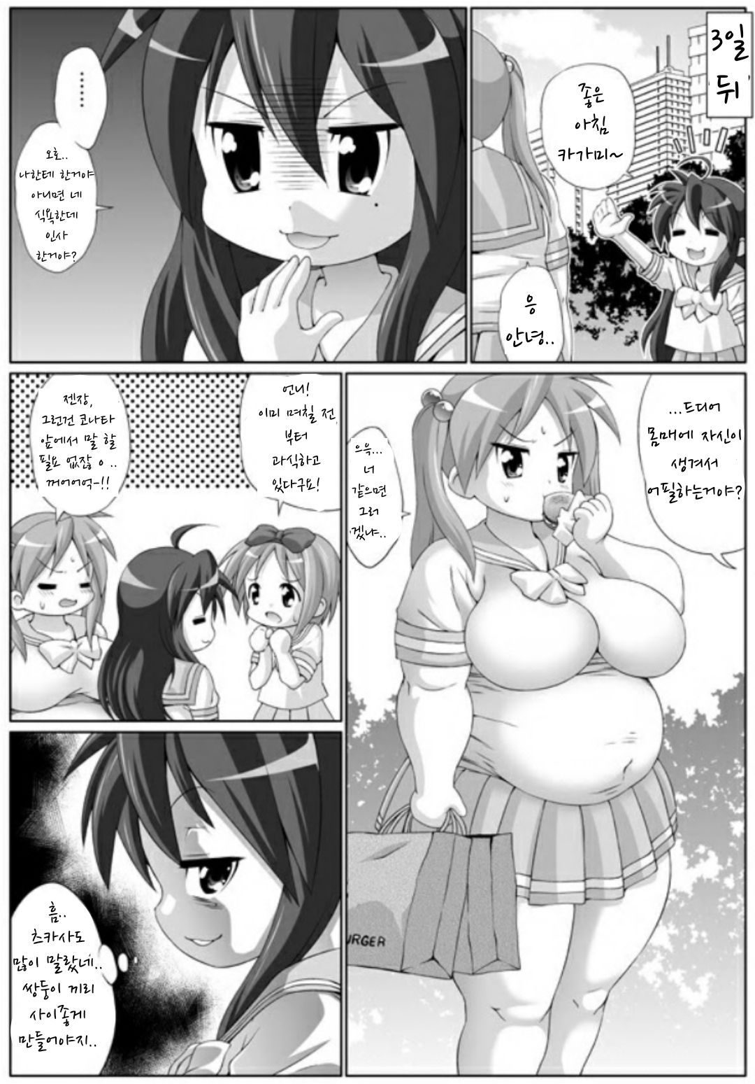 Taijuu Ga Attoiumani Mata Fueta | 체중이 순식간에 또 늘었다 page 4 full