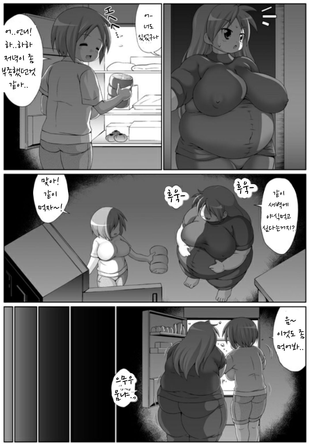 Taijuu Ga Attoiumani Mata Fueta | 체중이 순식간에 또 늘었다 page 7 full