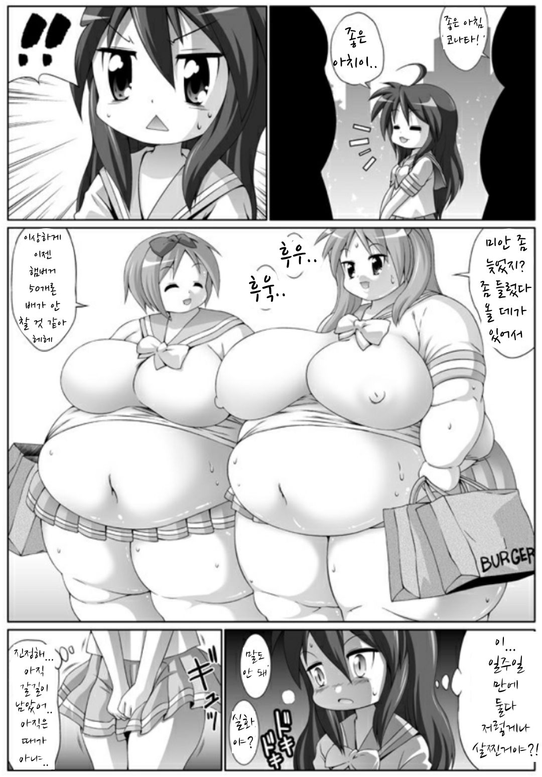Taijuu Ga Attoiumani Mata Fueta | 체중이 순식간에 또 늘었다 page 8 full